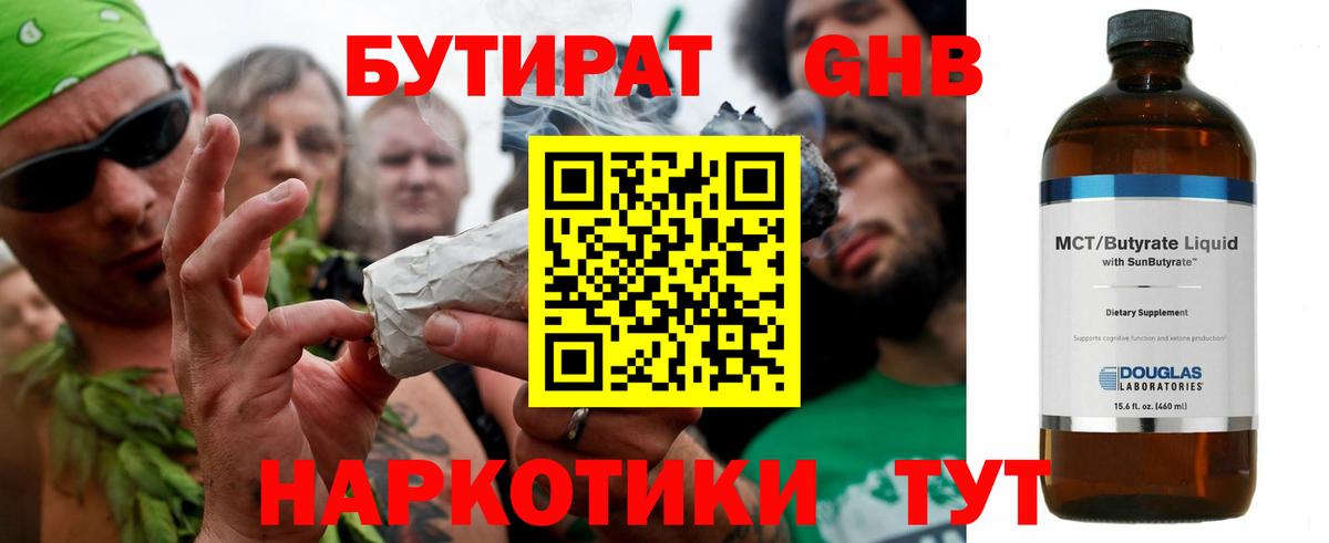 БУТИРАТ Butirat Заводоуковск