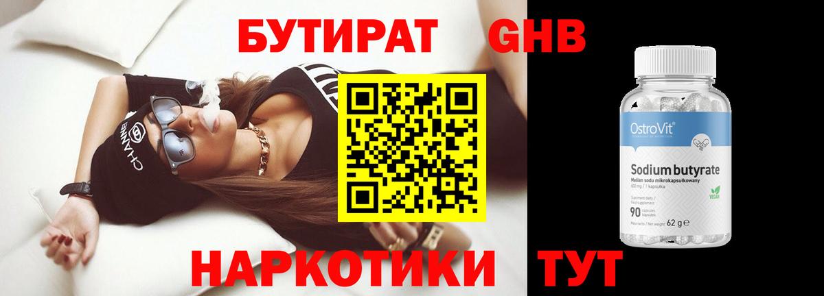 Бутират оксана  Бутират  Заводоуковск  Вход с VPN 