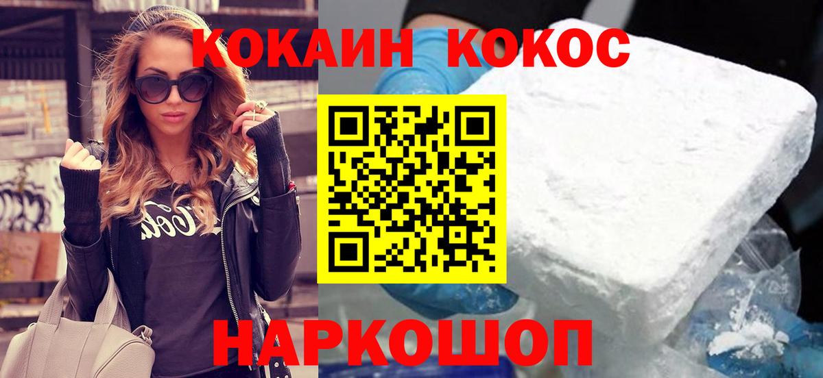 КОКАИН 97%  КОКАИН Fish Scale  Заводоуковск  Вход с VPN 