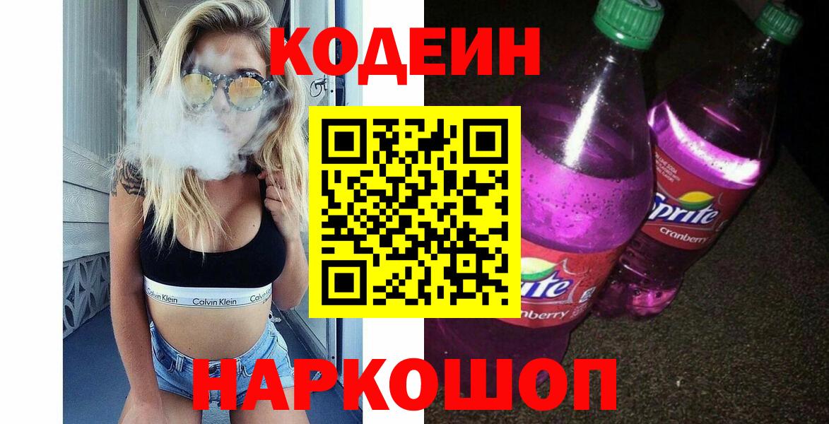 Кодеиновый сироп Lean Purple Drank Заводоуковск