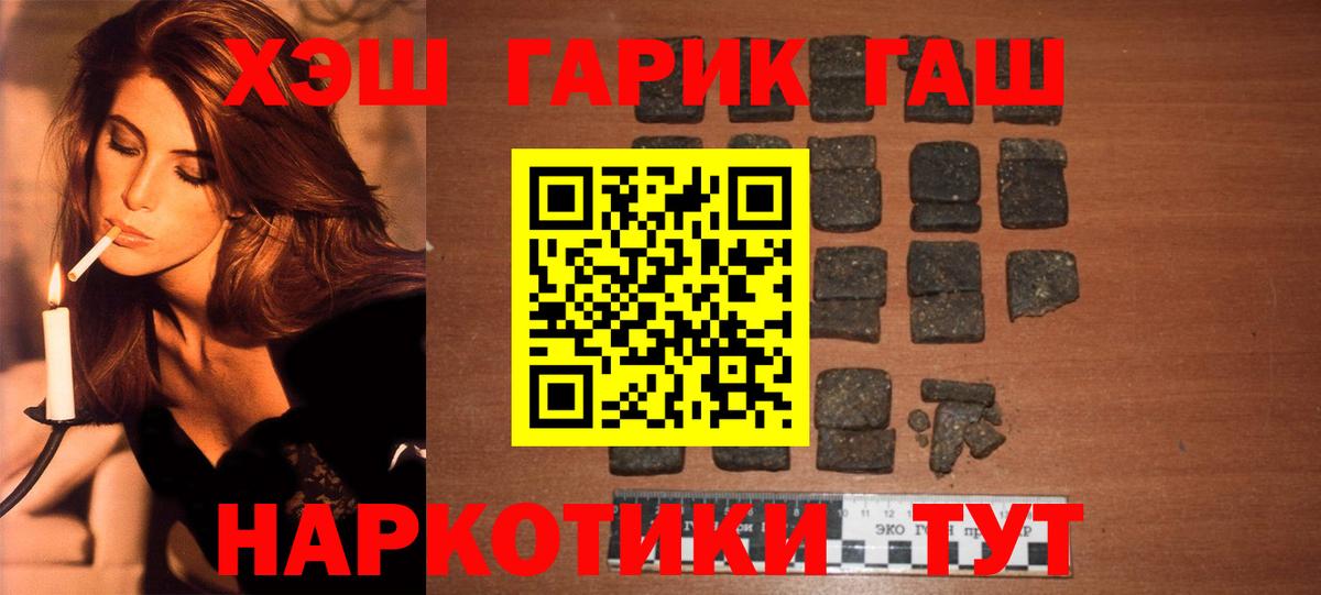 ГАШ VHQ  ГАШ  Заводоуковск  Вход с VPN  ГАШИШ убойный 