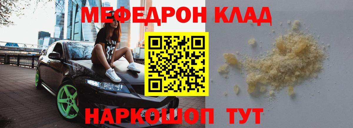 Заводоуковск  МЕФ мяу мяу  Мефедрон  Вход с VPN 