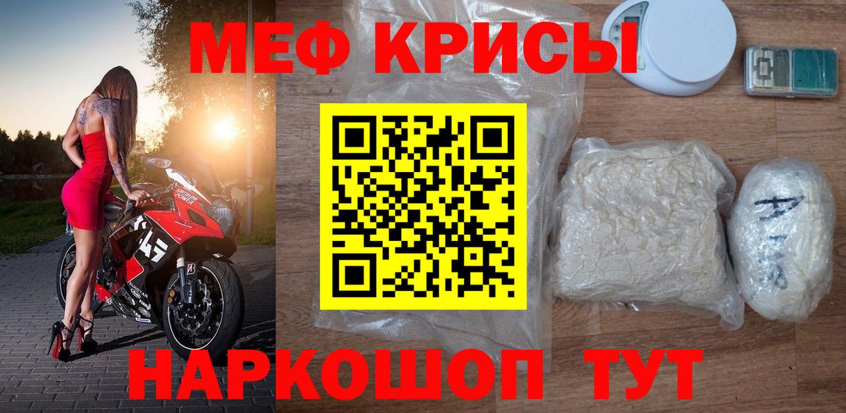МЕФ кристаллы Заводоуковск